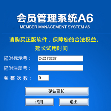 龙迅会员A6管理系统 龙迅会员A6管理系统