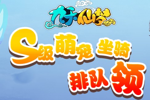 九天仙梦4399版 九天仙梦4399版
