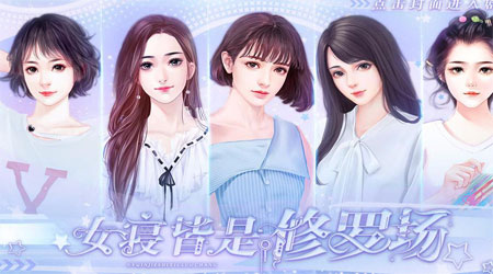 女寝皆是修罗场内购版 女寝皆是修罗场内购版