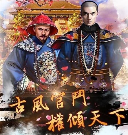 老子去当官手游 老子去当官手游