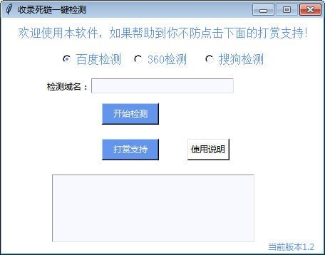 收录死链一键检测工具 收录死链一键检测工具