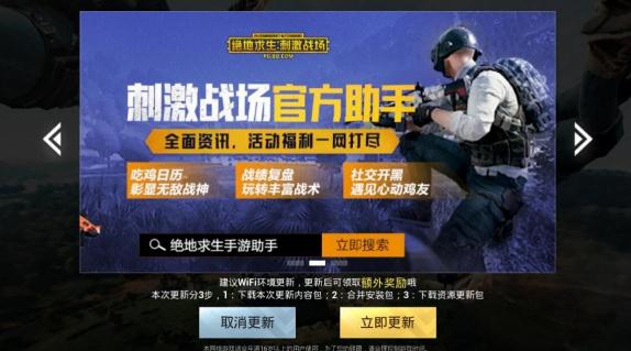 绝地求生刺激战场0.11.3最新版 绝地求生刺激战场0.11.3最新版