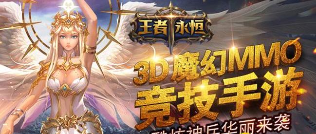 王者永恒满v版 王者永恒满v版