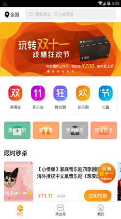 聚橙票务 聚橙票务