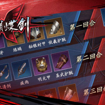 流星蝴蝶剑魅族版 流星蝴蝶剑魅族版