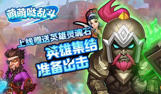 萌萌哒乱斗 萌萌哒乱斗