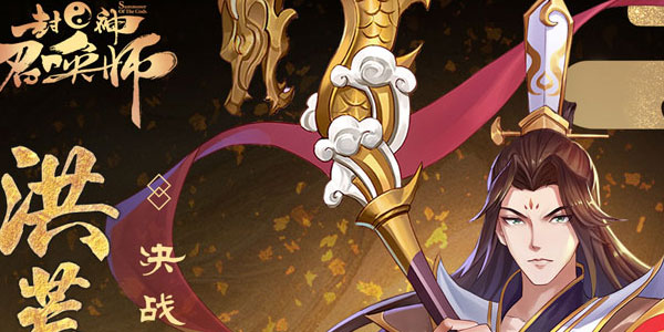 封神召唤师应用宝版 封神召唤师应用宝版