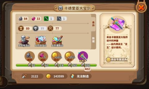 卡德里亚道具屋2019无限金币版 卡德里亚道具屋2019无限金币版