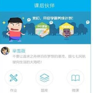 课后伙伴 课后伙伴