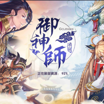 御神师 御神师