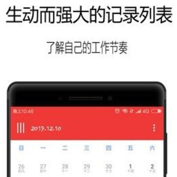 日计划 日计划