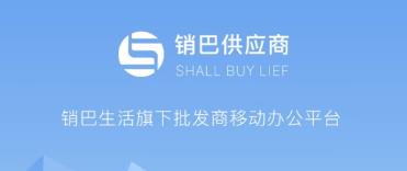 销巴供应商 销巴供应商