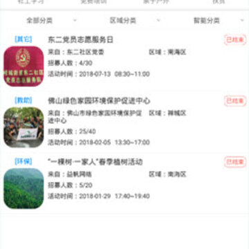 益帆志愿者 益帆志愿者