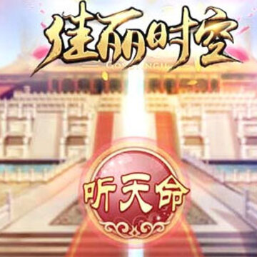 佳丽时空BT版 佳丽时空BT版