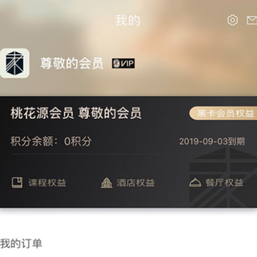 桃花源家族 桃花源家族