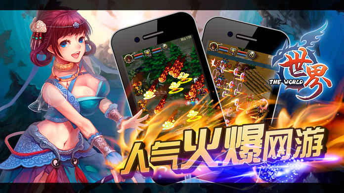世界OL腾讯版 世界OL腾讯版