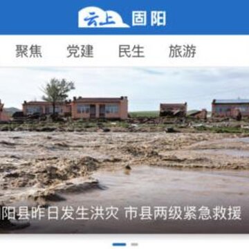 云上固阳 云上固阳