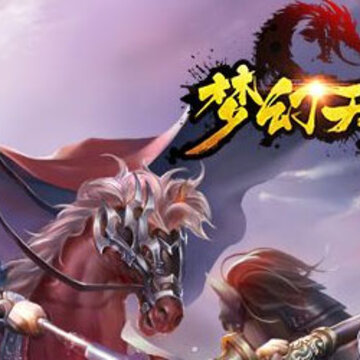 梦幻天龙九游版 梦幻天龙九游版