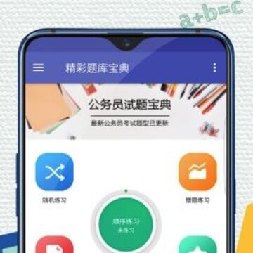 精彩题库宝典 精彩题库宝典