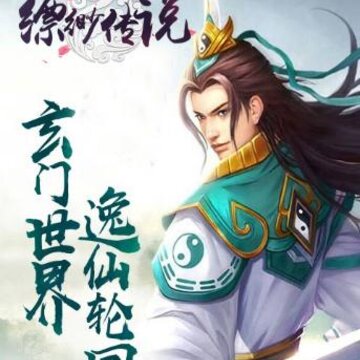 缥缈传说 缥缈传说