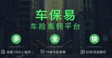 车保易 车保易