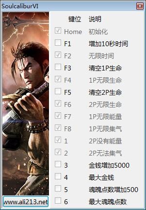 灵魂能力6十四项修改器 灵魂能力6十四项修改器
