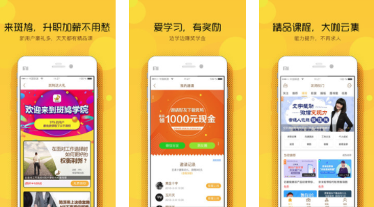 斑鸠职业app 斑鸠职业app