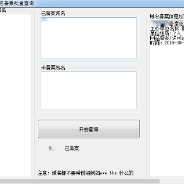 小表弟域名备案批量查询 小表弟域名备案批量查询