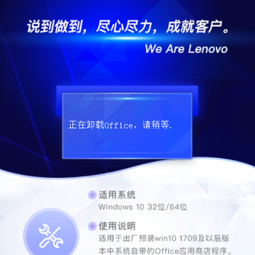 Win10预装Office卸载工具 Win10预装Office卸载工具