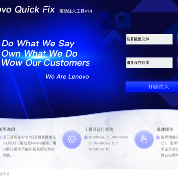 联想驱动注入工具 联想驱动注入工具