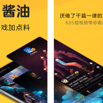 酱油游戏app 酱油游戏app