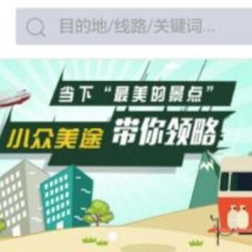 小众美途 小众美途