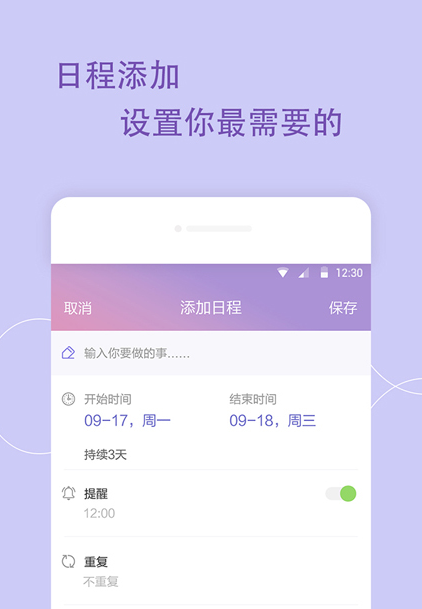 日程管家 日程管家