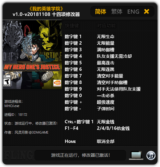 我的英雄学院十四项修改器 我的英雄学院十四项修改器