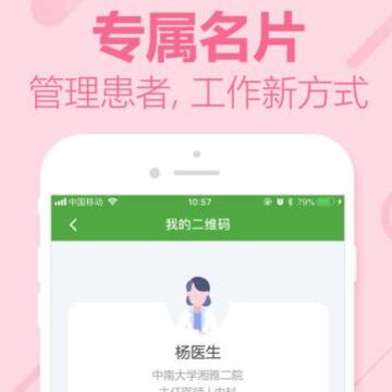 360健康医生端 360健康医生端