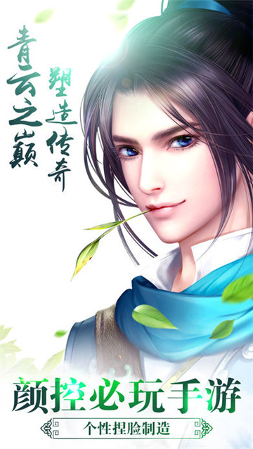 青云传手游腾讯版 青云传手游腾讯版