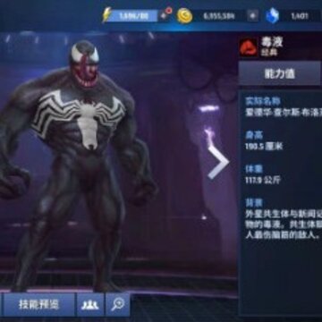毒液超级英雄 毒液超级英雄