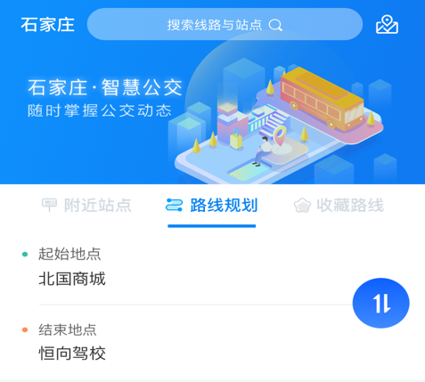 石家庄智慧公交 石家庄智慧公交