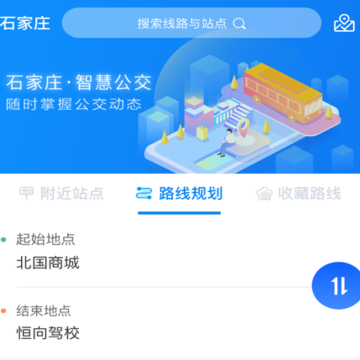 石家庄智慧公交 石家庄智慧公交