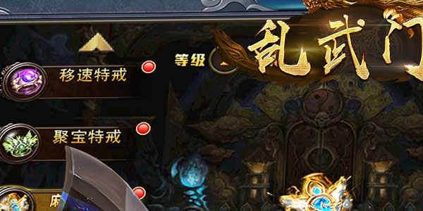 乱武门手游BT版 乱武门手游BT版