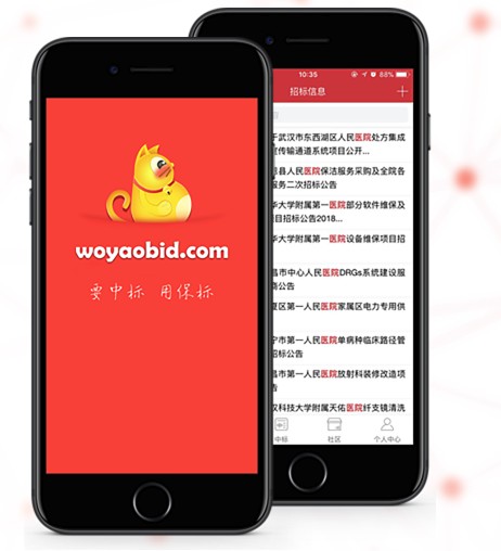 保标招标app 保标招标app