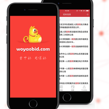 保标招标app 保标招标app