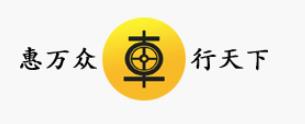惠行天下 惠行天下