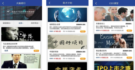 CEO课堂ios版 CEO课堂ios版
