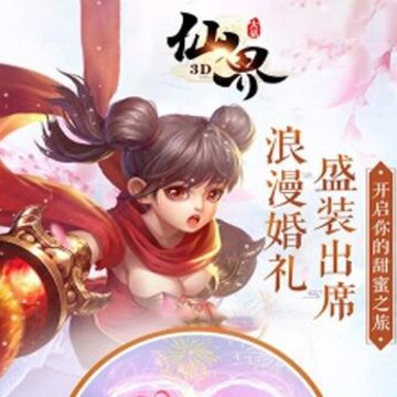 大话仙界3D变态版 大话仙界3D变态版