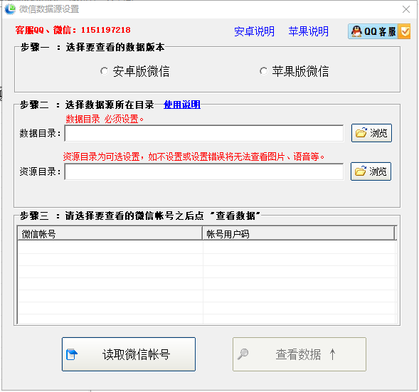 淘晶微信聊天删除恢复助手 淘晶微信聊天删除恢复助手