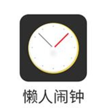 懒人闹钟 懒人闹钟