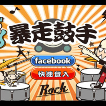 暴走兔子鼓手 暴走兔子鼓手