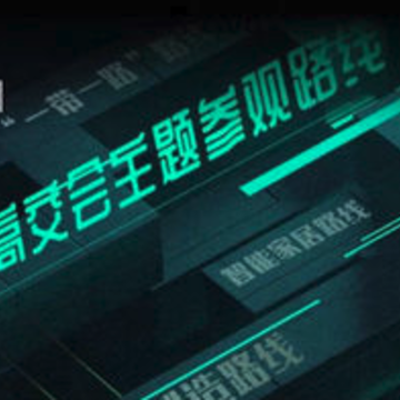 高交会 高交会