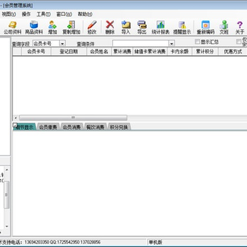 智信会员管理软件 智信会员管理软件